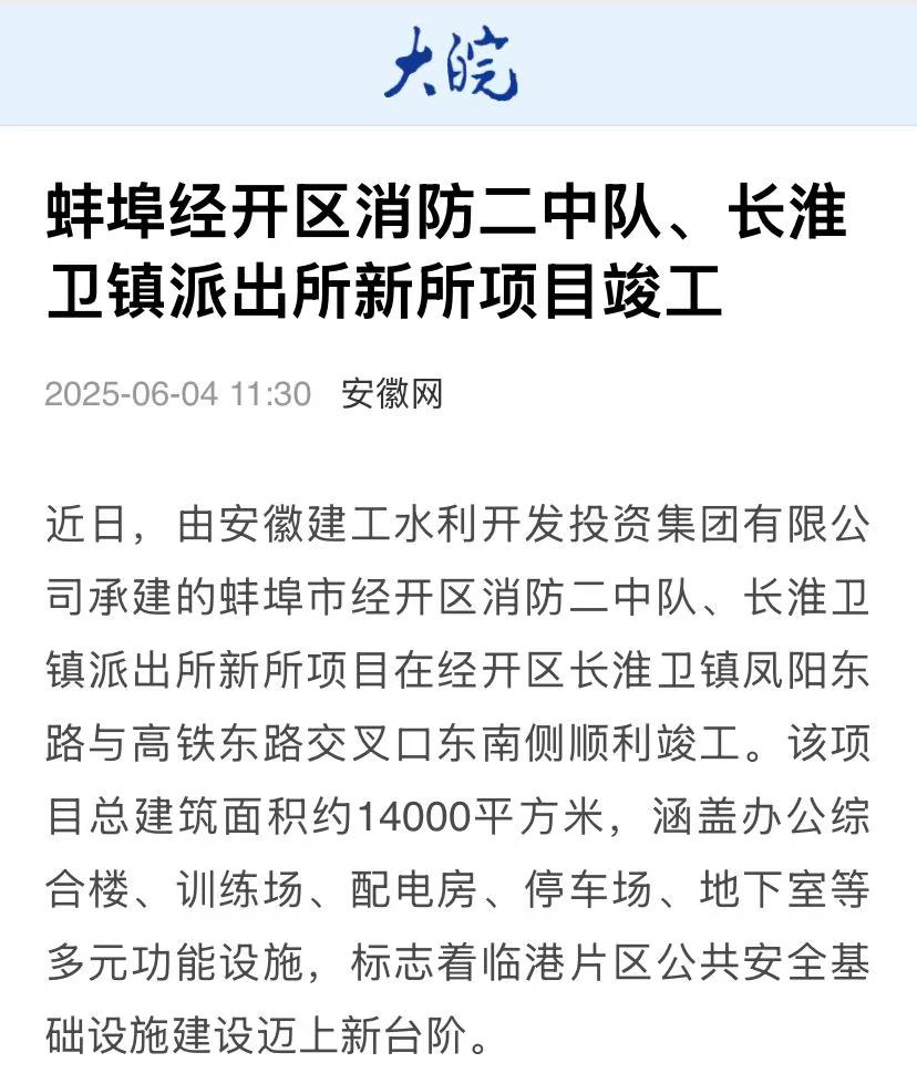 大皖新聞-消防二中隊(duì)、派出所.jpg